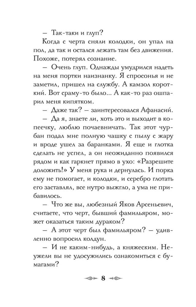 Див Тайной канцелярии